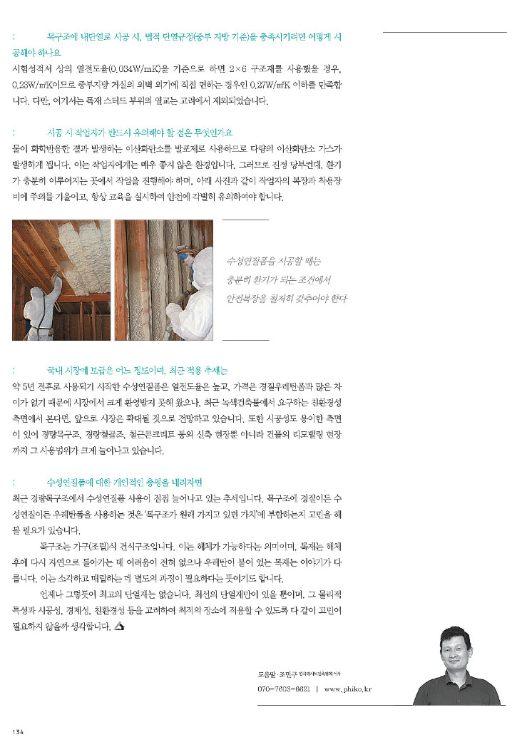 (p132-134)단열재연재_3.jpg